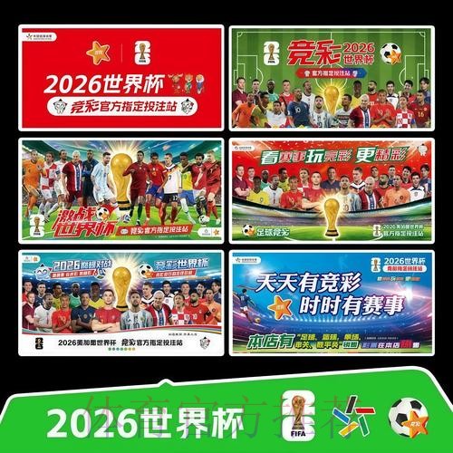 2026世界杯完整赛程详细安排全程直播怎么查 2026世界杯完整赛程详细安排全程直播怎么查
